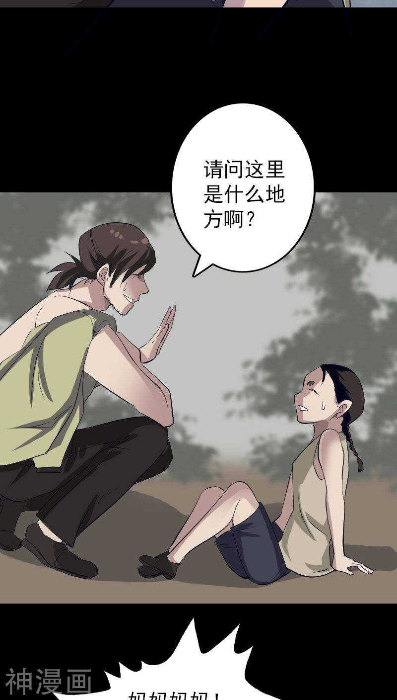 第107话(36P)-凶棺-万画筒漫画（第11张）