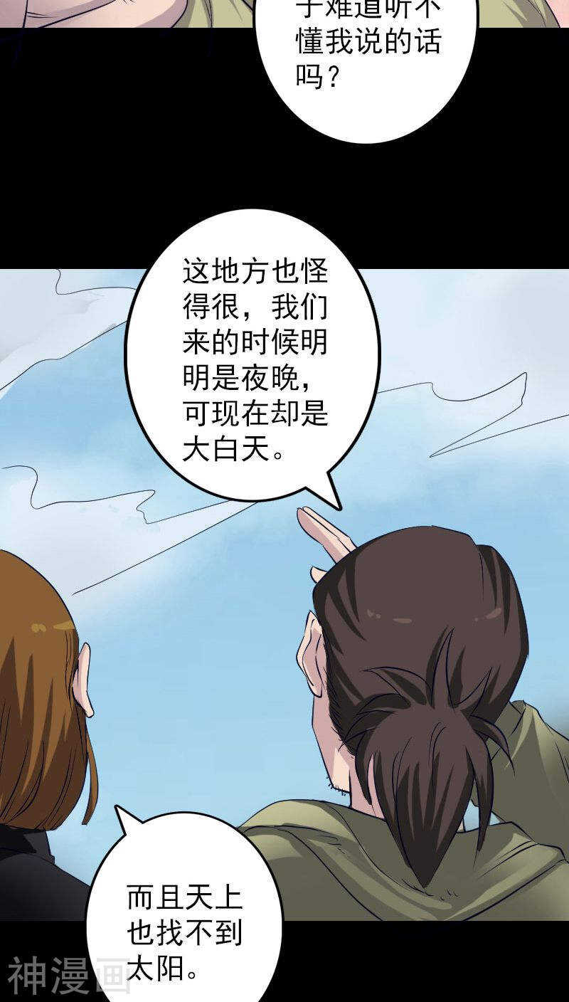 第107话(36P)-凶棺-万画筒漫画（第14张）