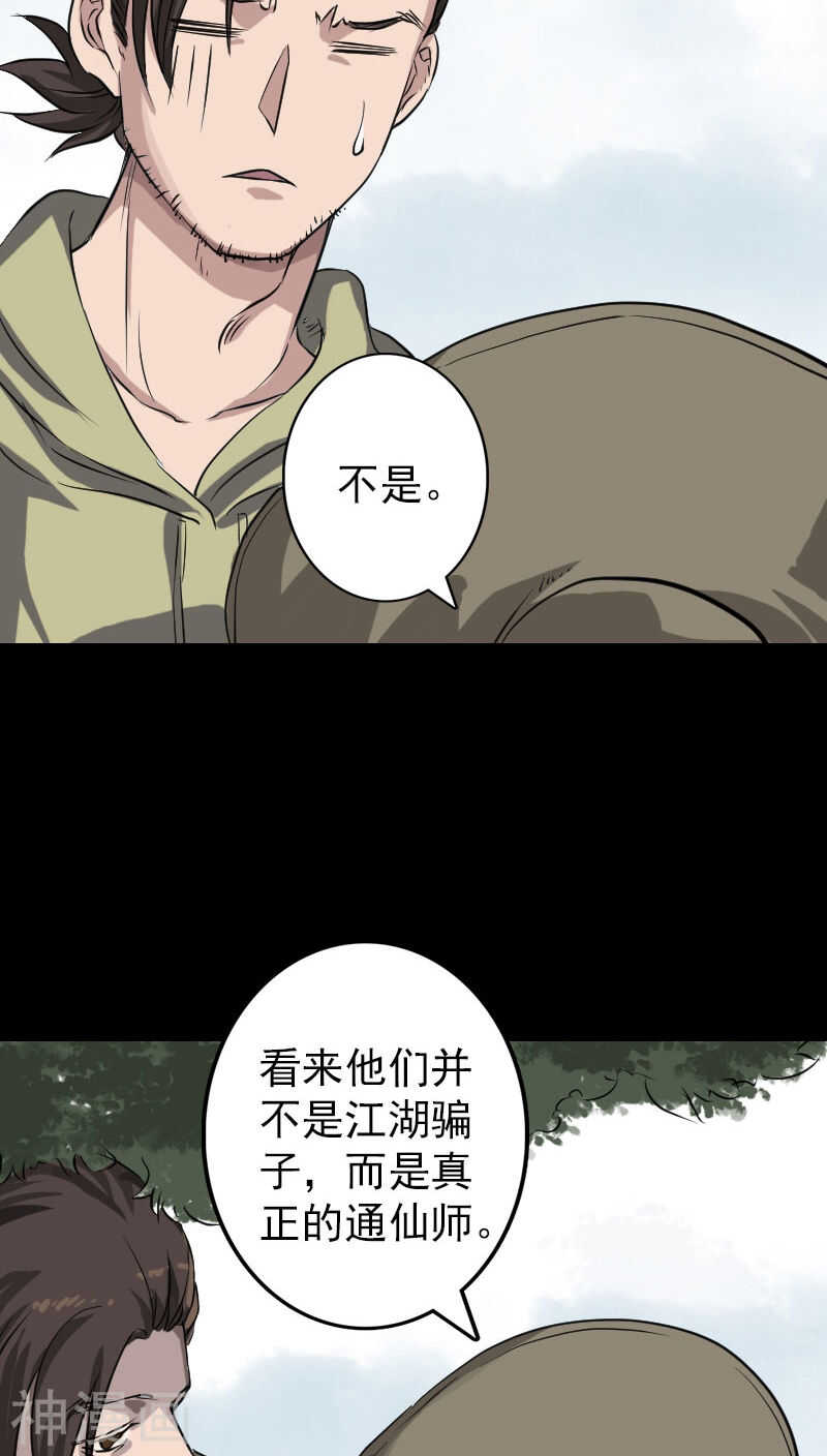 第108话(31P)-凶棺-万画筒漫画（第6张）