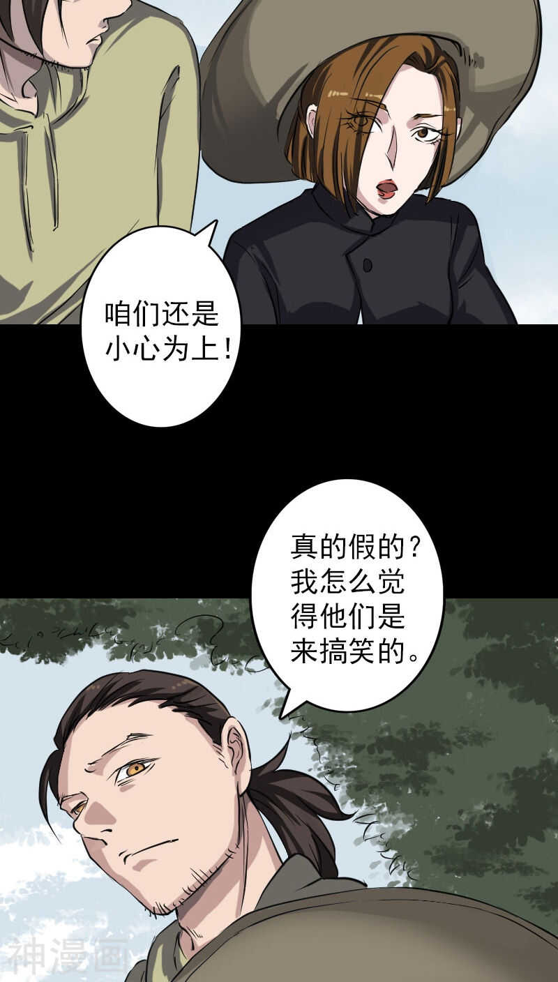 第108话(31P)-凶棺-万画筒漫画（第7张）
