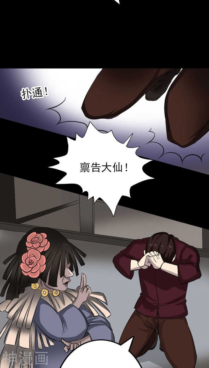 第108话(31P)-凶棺-万画筒漫画（第11张）