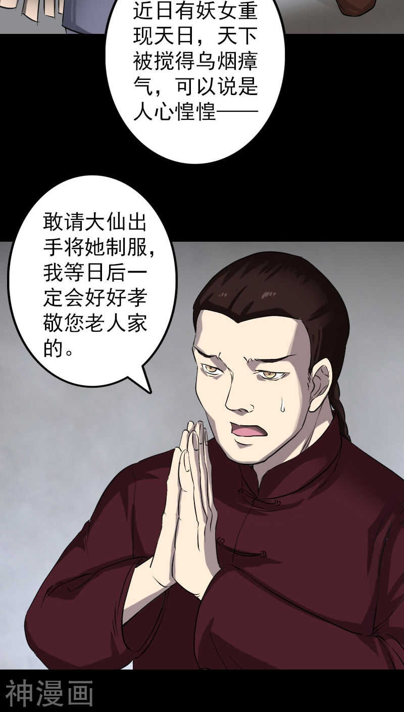 第108话(31P)-凶棺-万画筒漫画（第12张）