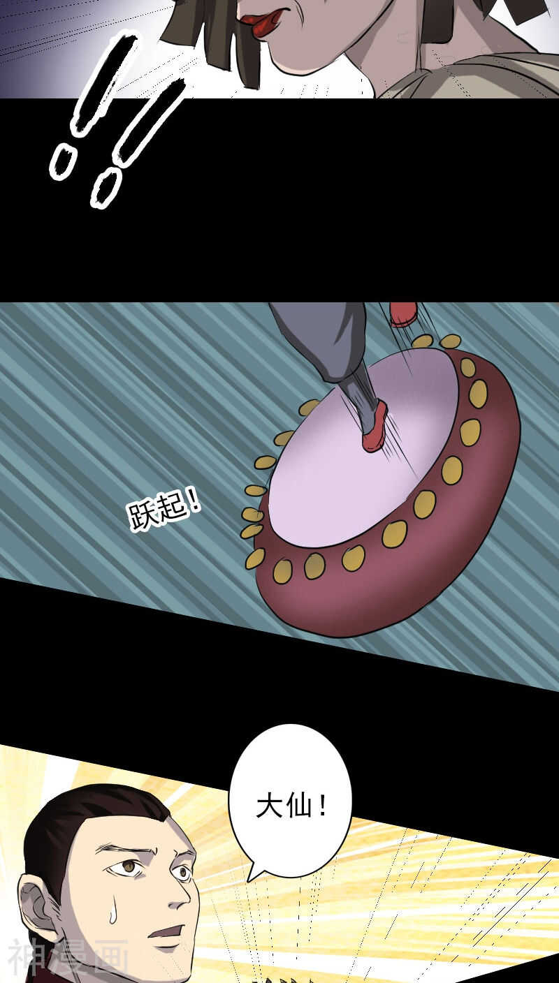 第108话(31P)-凶棺-万画筒漫画（第16张）