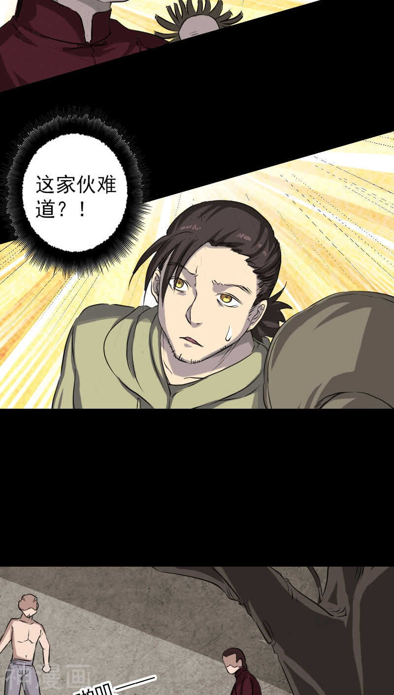 第108话(31P)-凶棺-万画筒漫画（第17张）