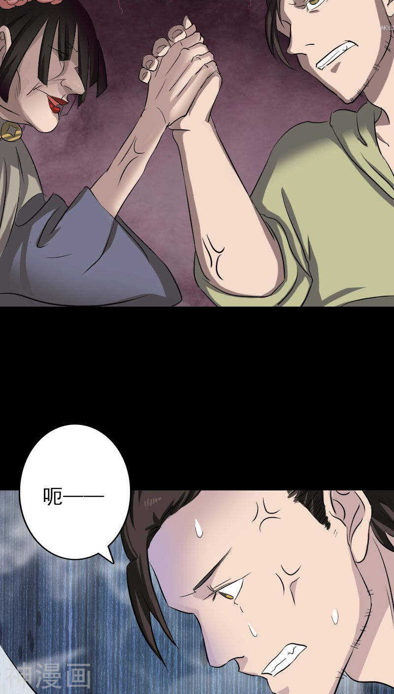 第109话(32P)-凶棺-万画筒漫画（第6张）