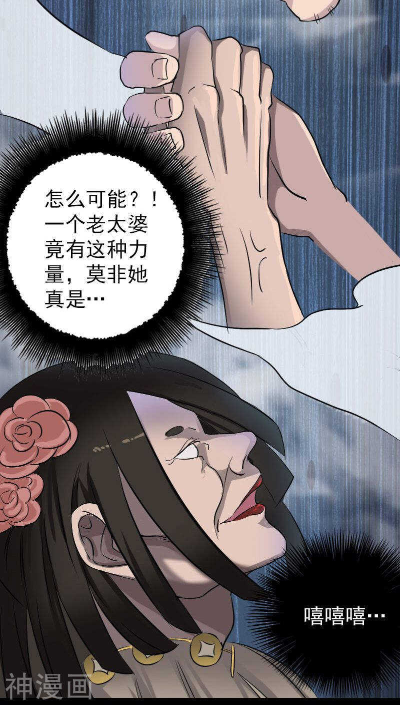 第109话(32P)-凶棺-万画筒漫画（第7张）