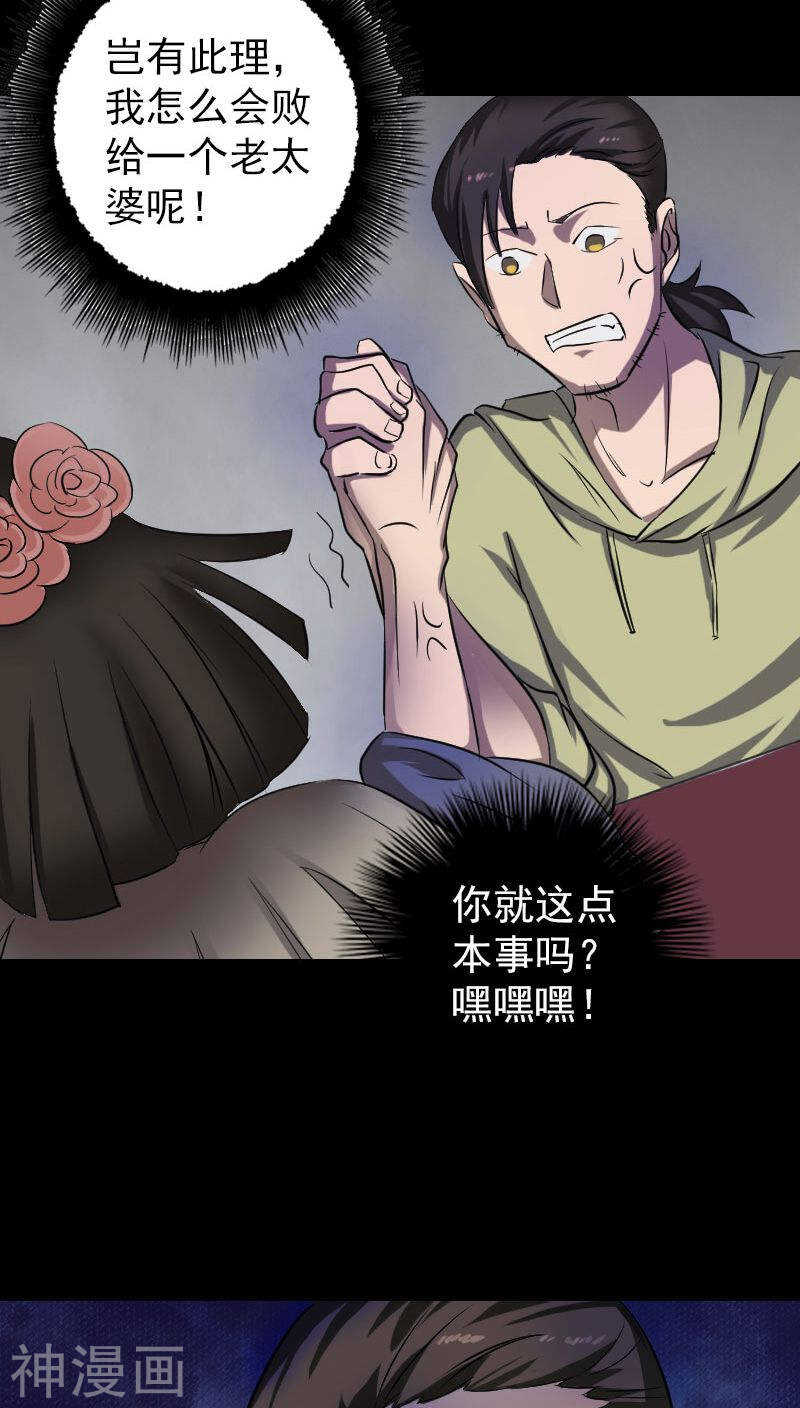 第109话(32P)-凶棺-万画筒漫画（第9张）