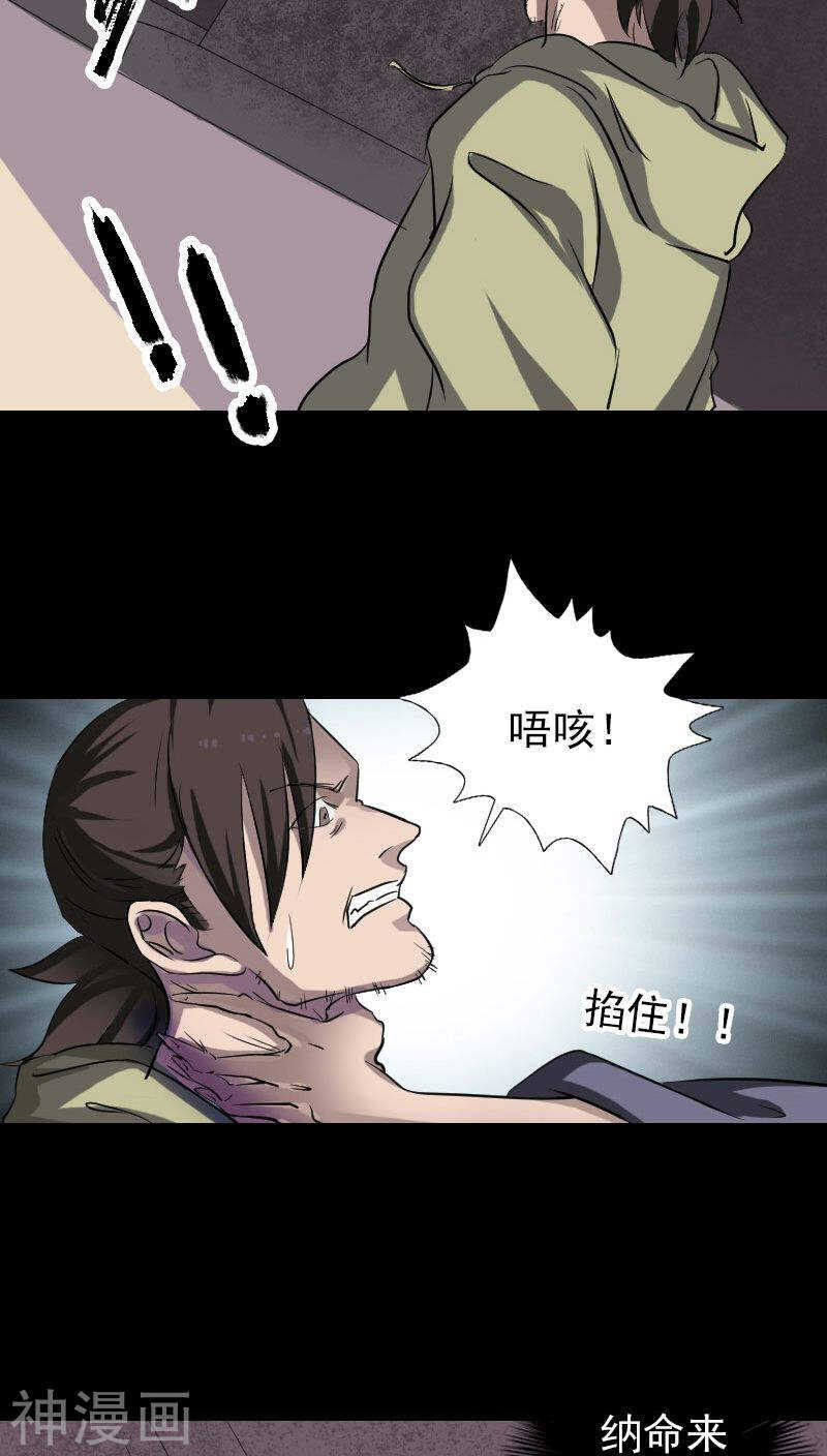第109话(32P)-凶棺-万画筒漫画（第21张）