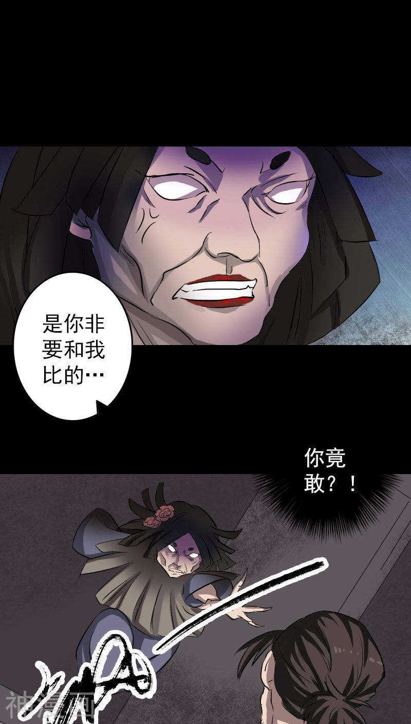 第109话(32P)-凶棺-万画筒漫画（第20张）
