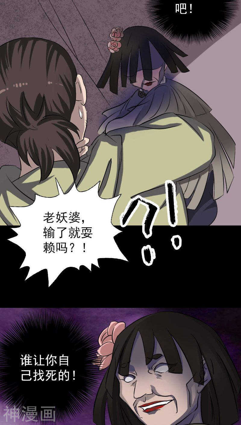 第109话(32P)-凶棺-万画筒漫画（第22张）