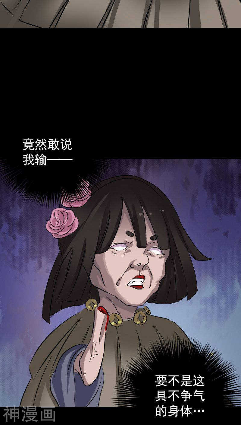 第109话(32P)-凶棺-万画筒漫画（第25张）