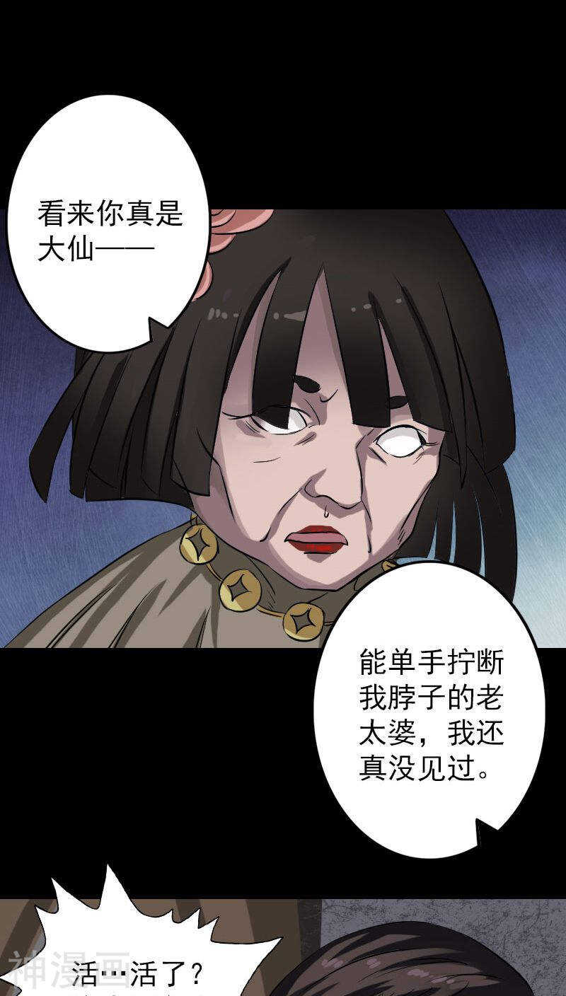 第109话(32P)-凶棺-万画筒漫画（第26张）