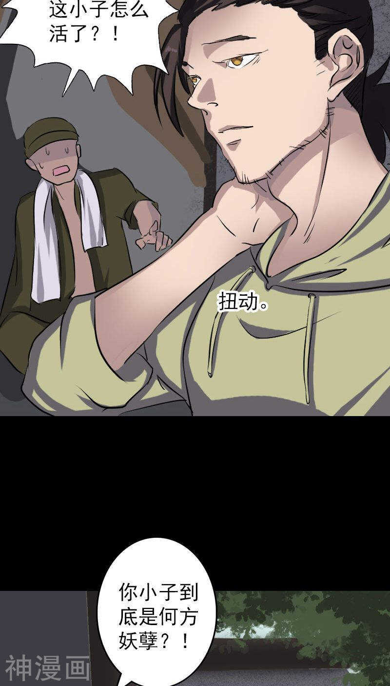 第109话(32P)-凶棺-万画筒漫画（第27张）