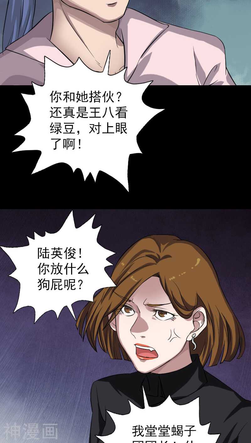 第111话(35P)-凶棺-万画筒漫画（第8张）