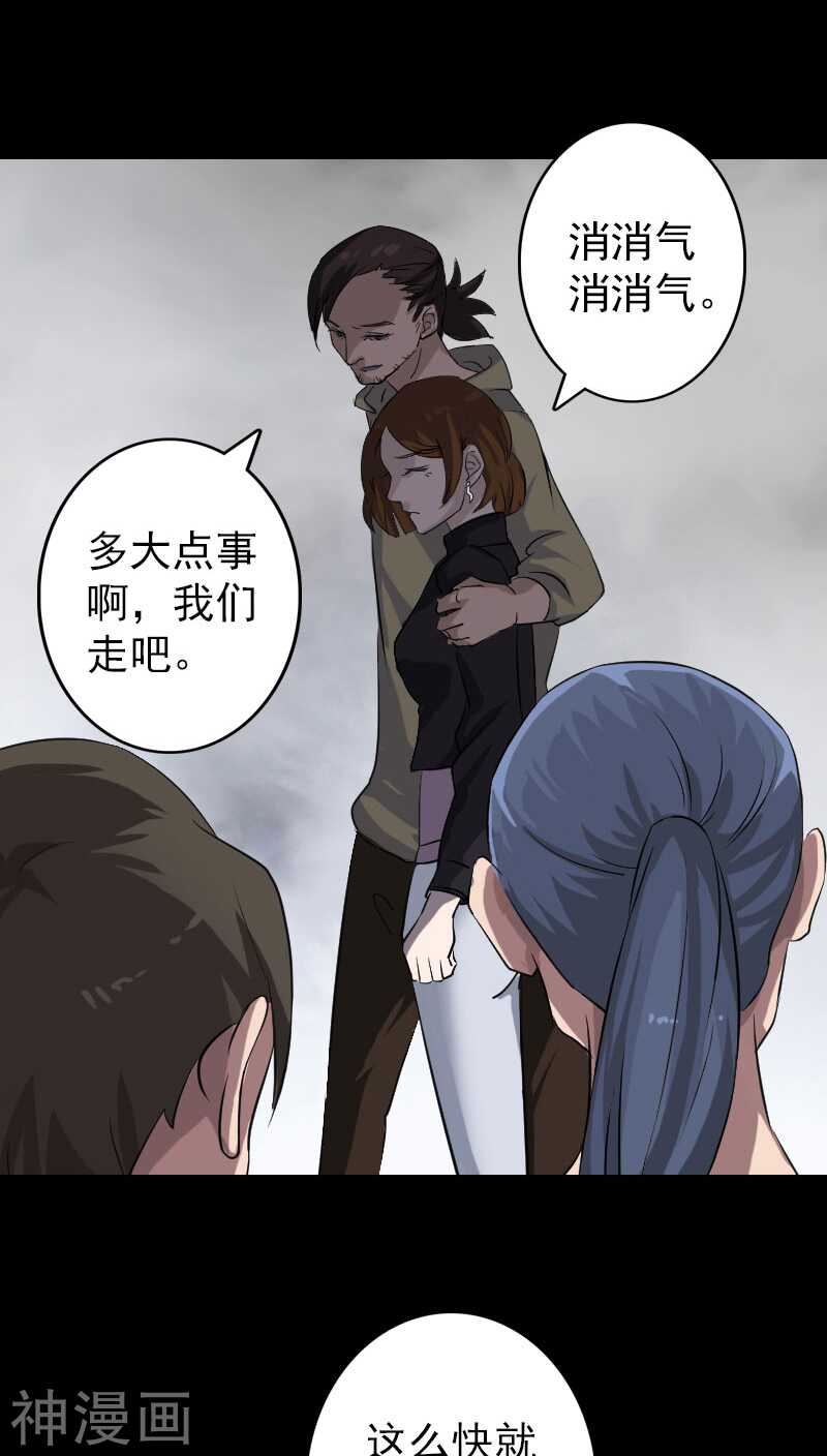 第111话(35P)-凶棺-万画筒漫画（第11张）