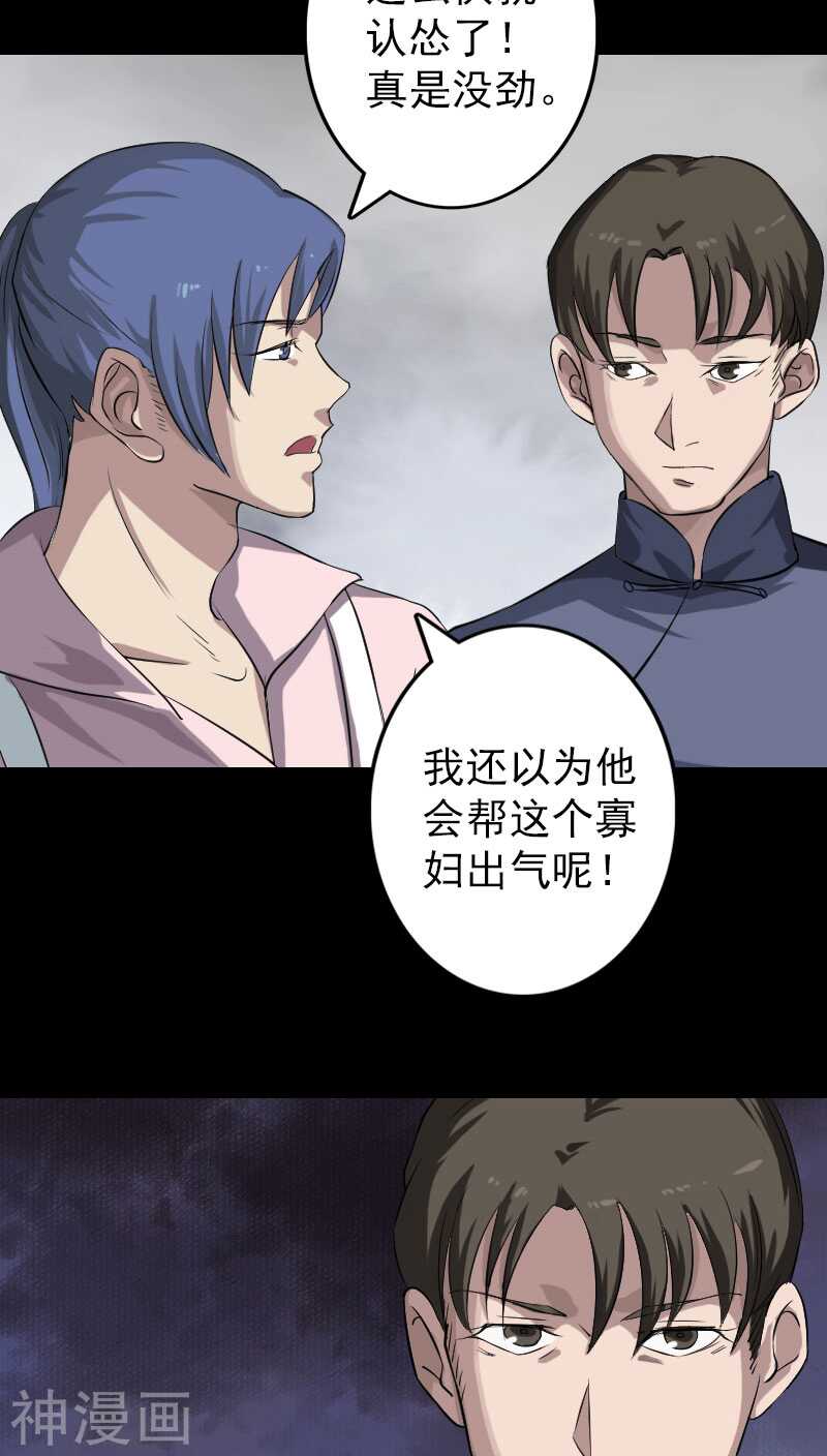 第111话(35P)-凶棺-万画筒漫画（第12张）