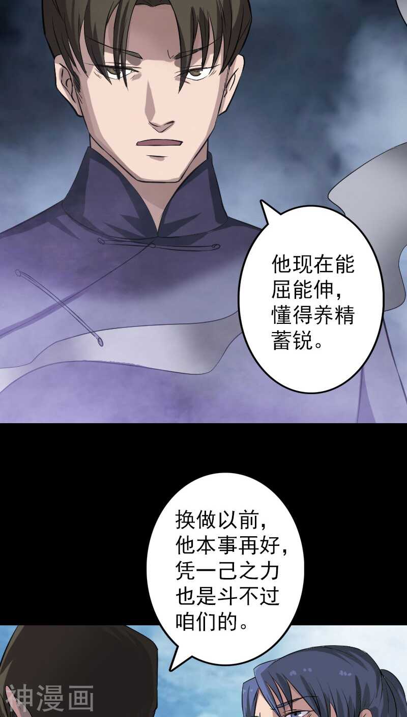 第111话(35P)-凶棺-万画筒漫画（第15张）