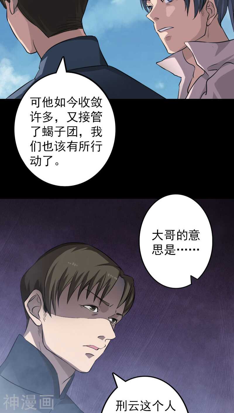 第111话(35P)-凶棺-万画筒漫画（第16张）