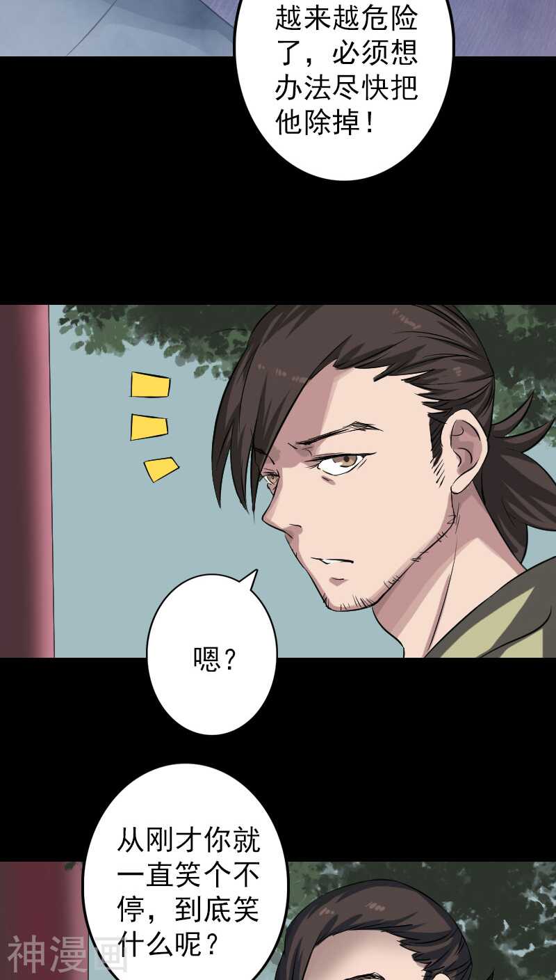 第111话(35P)-凶棺-万画筒漫画（第17张）