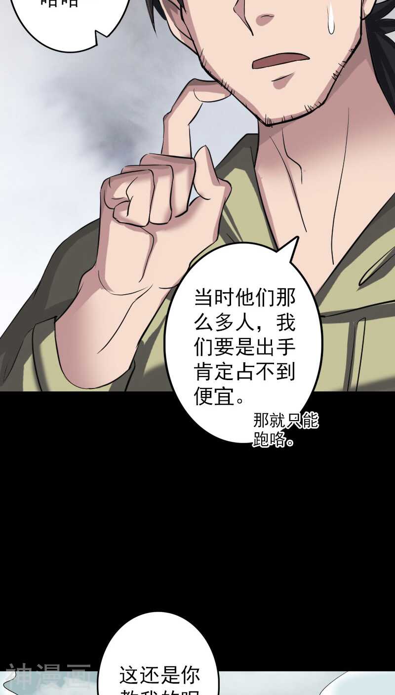 第111话(35P)-凶棺-万画筒漫画（第20张）