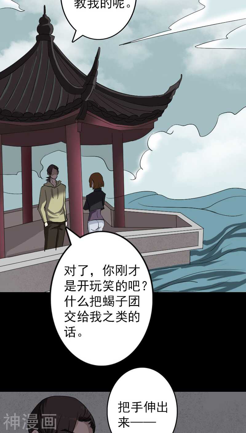 第111话(35P)-凶棺-万画筒漫画（第21张）