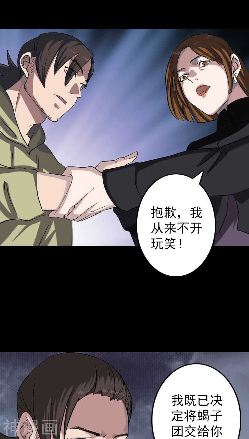 第111话(35P)-凶棺-万画筒漫画（第23张）