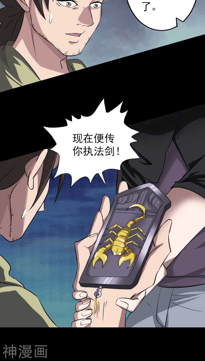 第111话(35P)-凶棺-万画筒漫画（第24张）