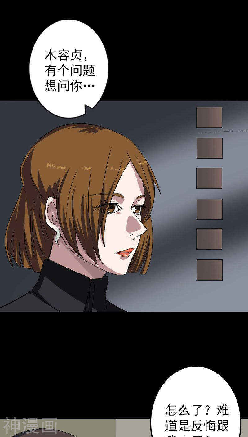 第112话(37P)-凶棺-万画筒漫画（第4张）