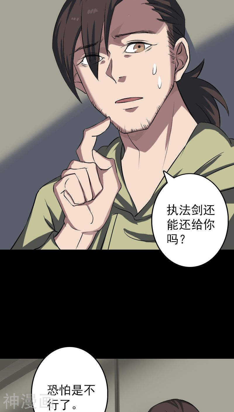 第112话(37P)-凶棺-万画筒漫画（第6张）