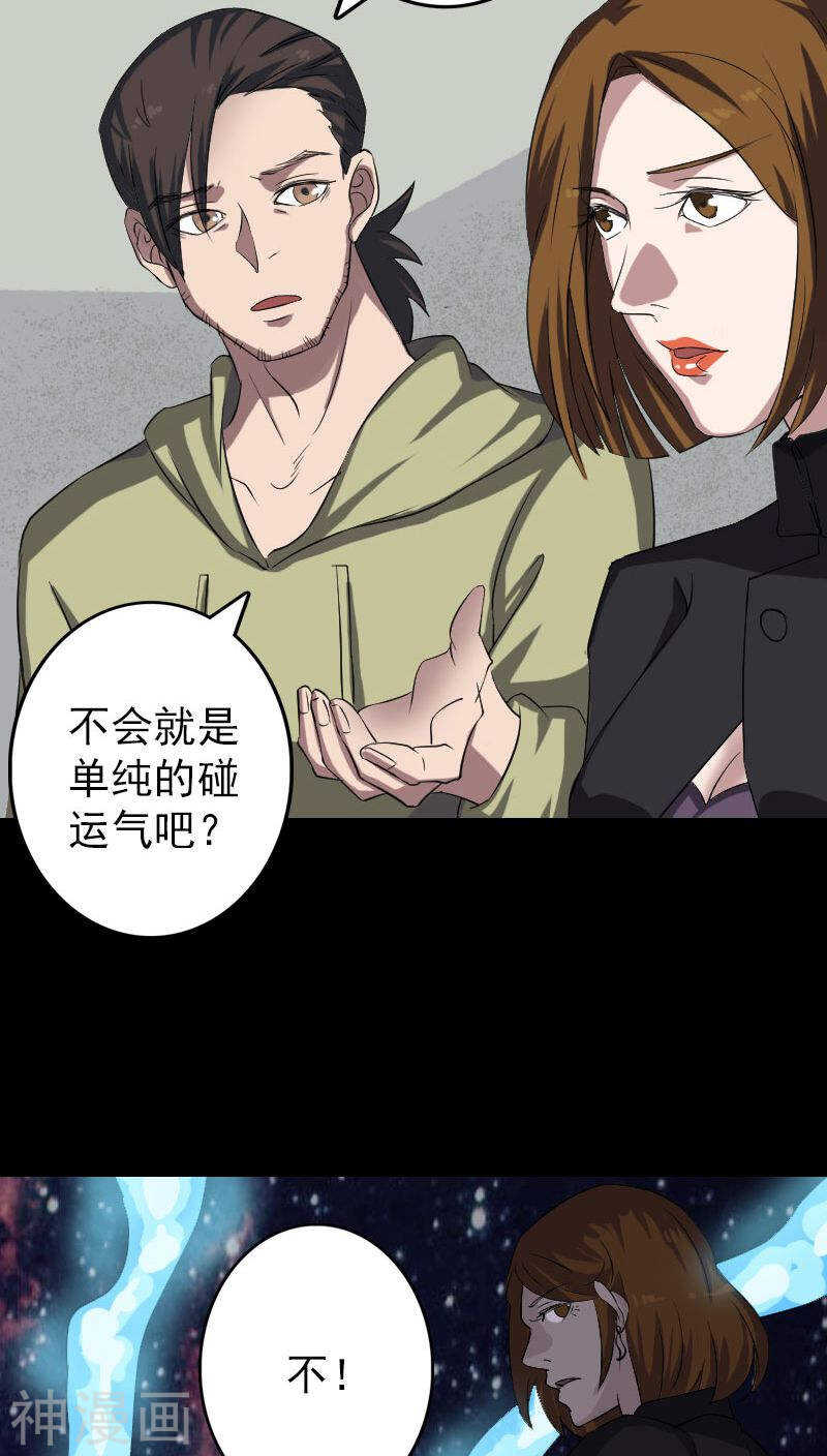 第112话(37P)-凶棺-万画筒漫画（第9张）