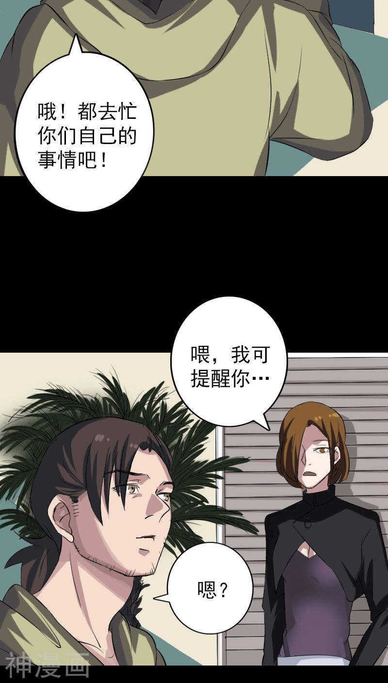 第113话(38P)-凶棺-万画筒漫画（第3张）