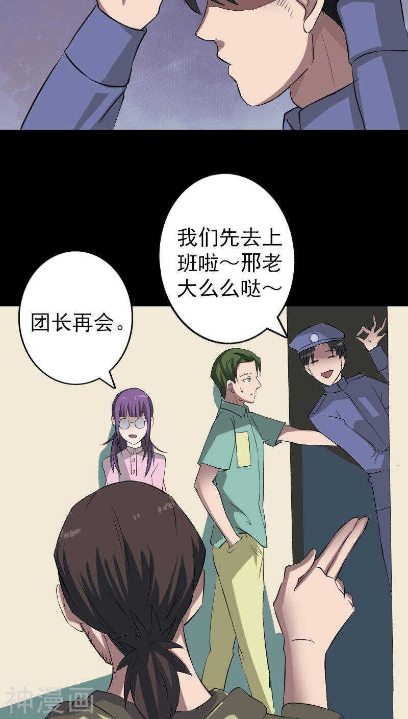 第113话(38P)-凶棺-万画筒漫画（第2张）
