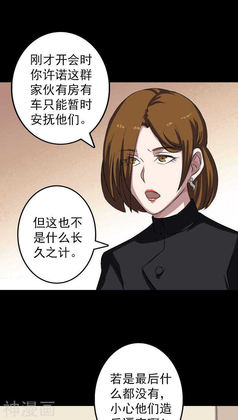 第113话(38P)-凶棺-万画筒漫画（第4张）