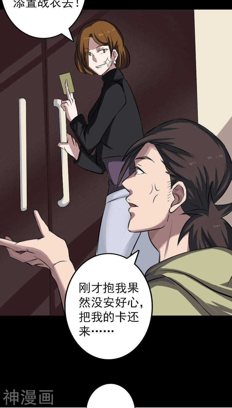 第113话(38P)-凶棺-万画筒漫画（第11张）