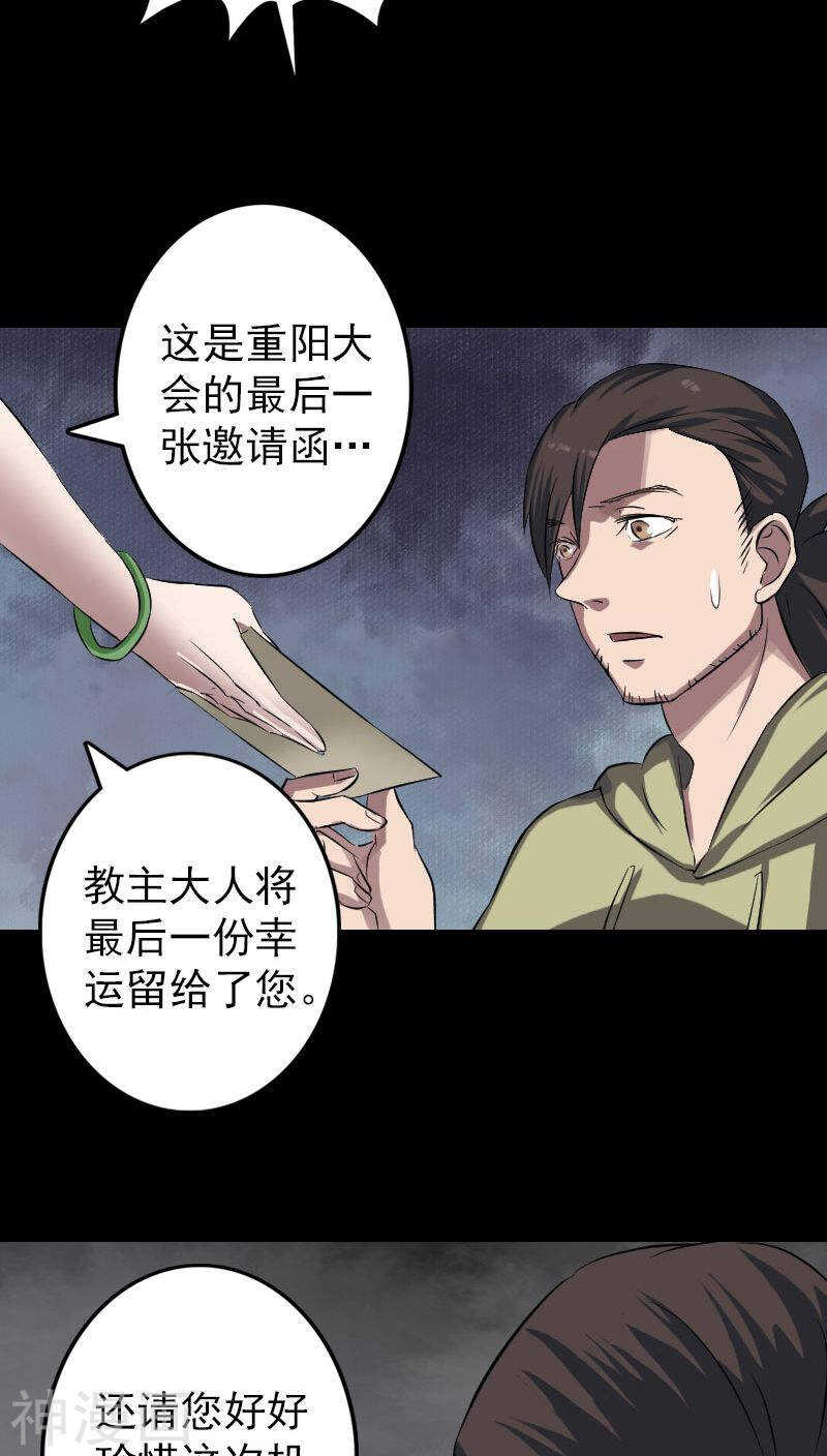 第113话(38P)-凶棺-万画筒漫画（第14张）