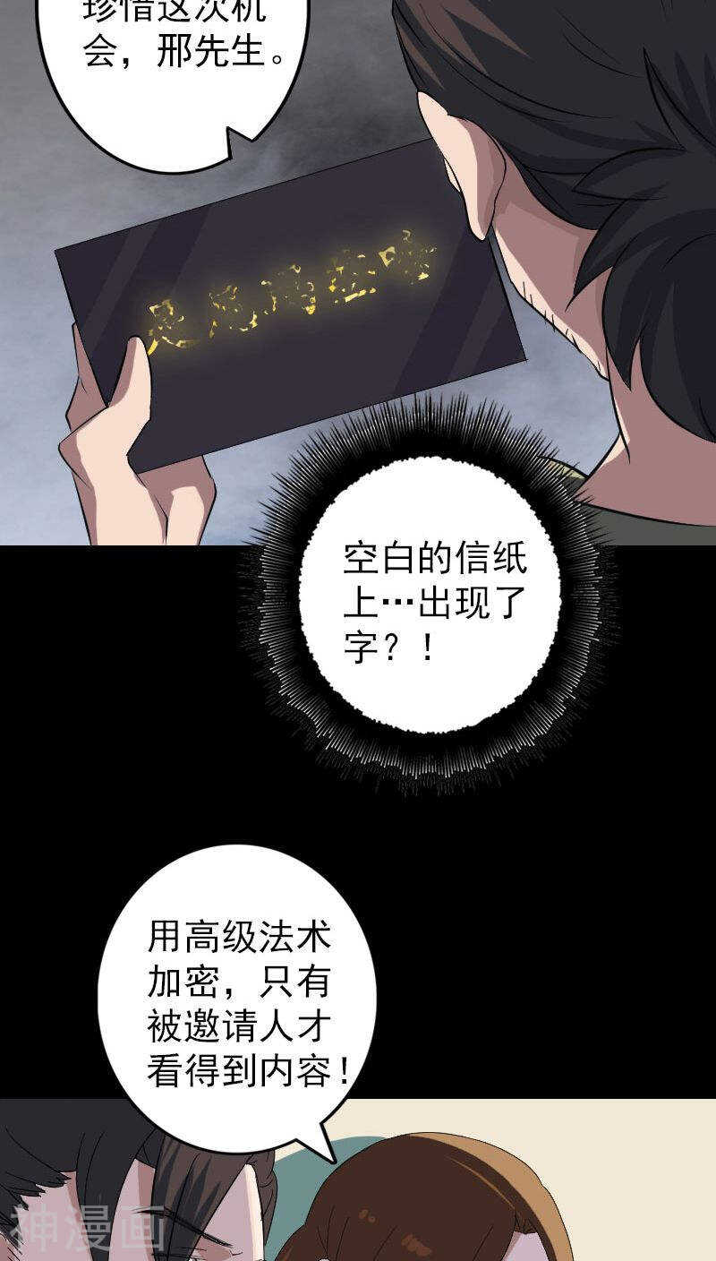 第113话(38P)-凶棺-万画筒漫画（第15张）