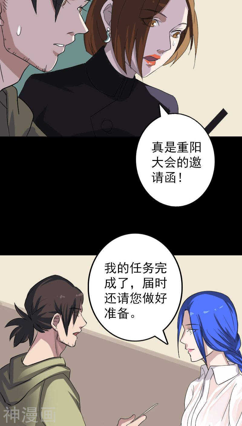 第113话(38P)-凶棺-万画筒漫画（第16张）