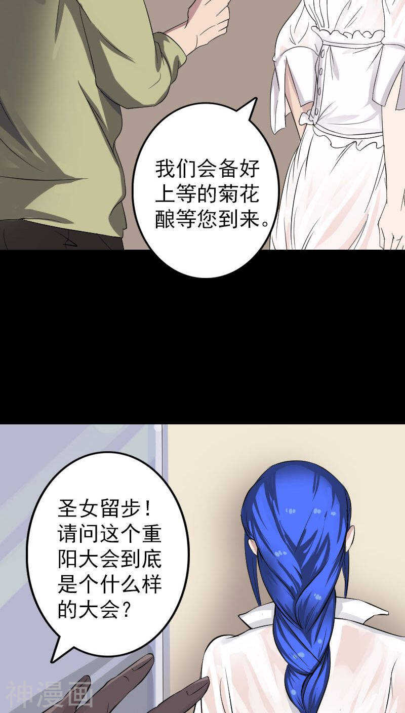 第113话(38P)-凶棺-万画筒漫画（第17张）