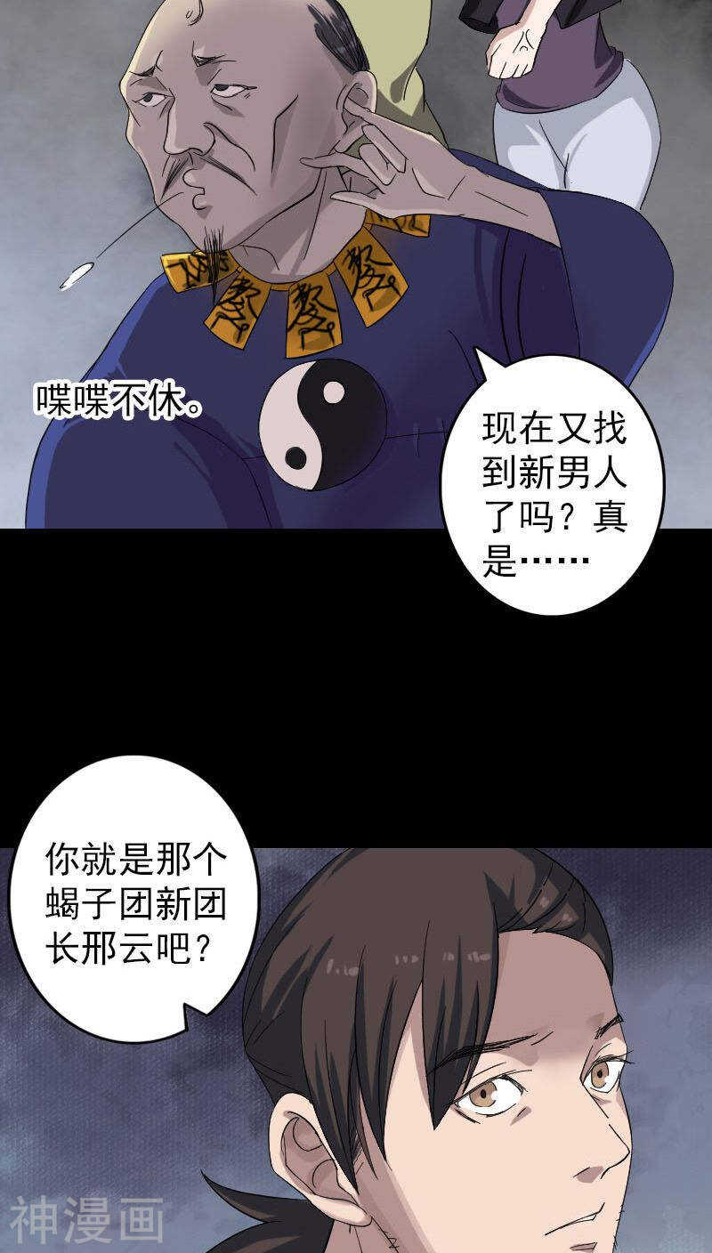 第114话(34P)-凶棺-万画筒漫画（第4张）