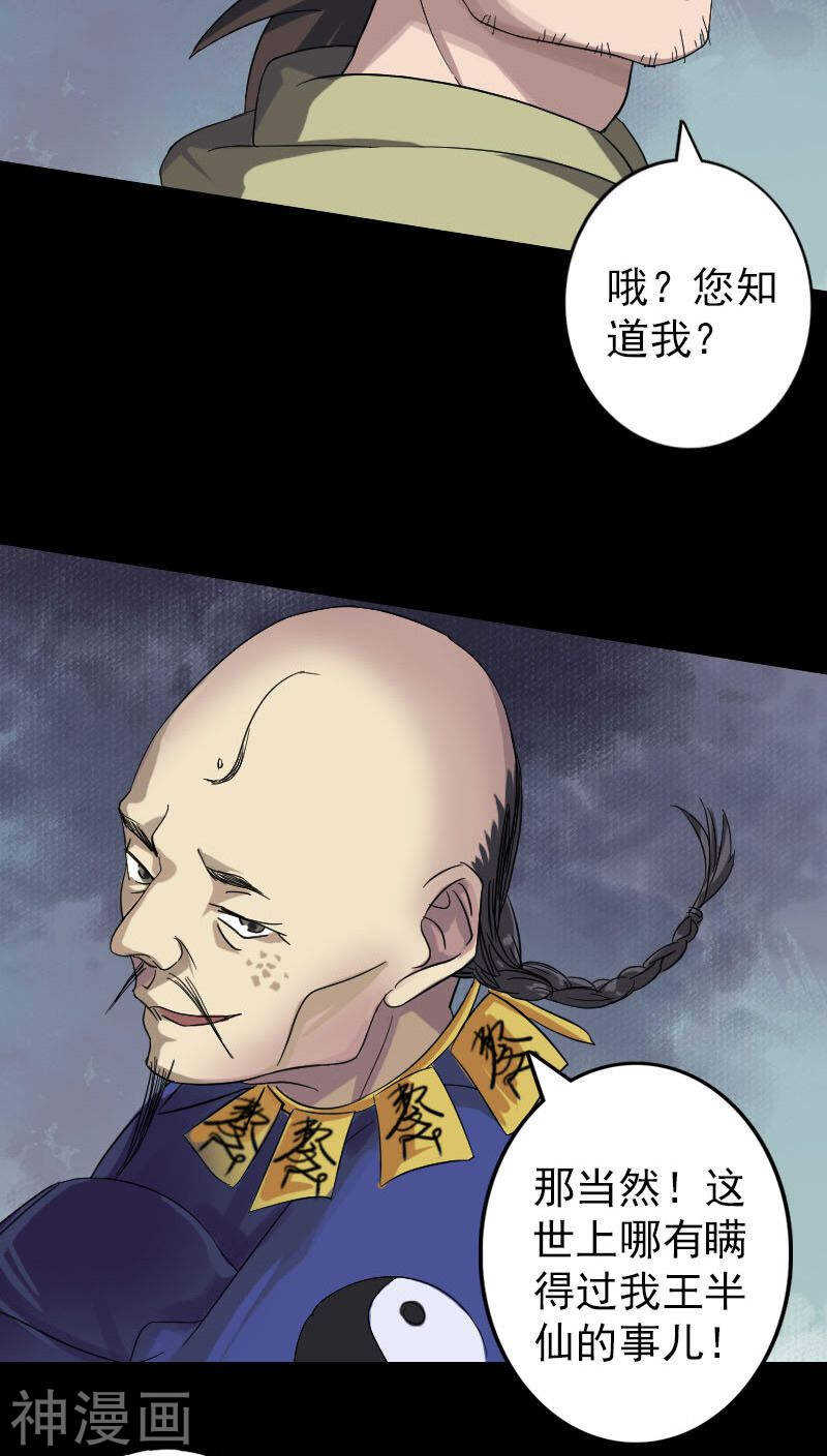 第114话(34P)-凶棺-万画筒漫画（第5张）