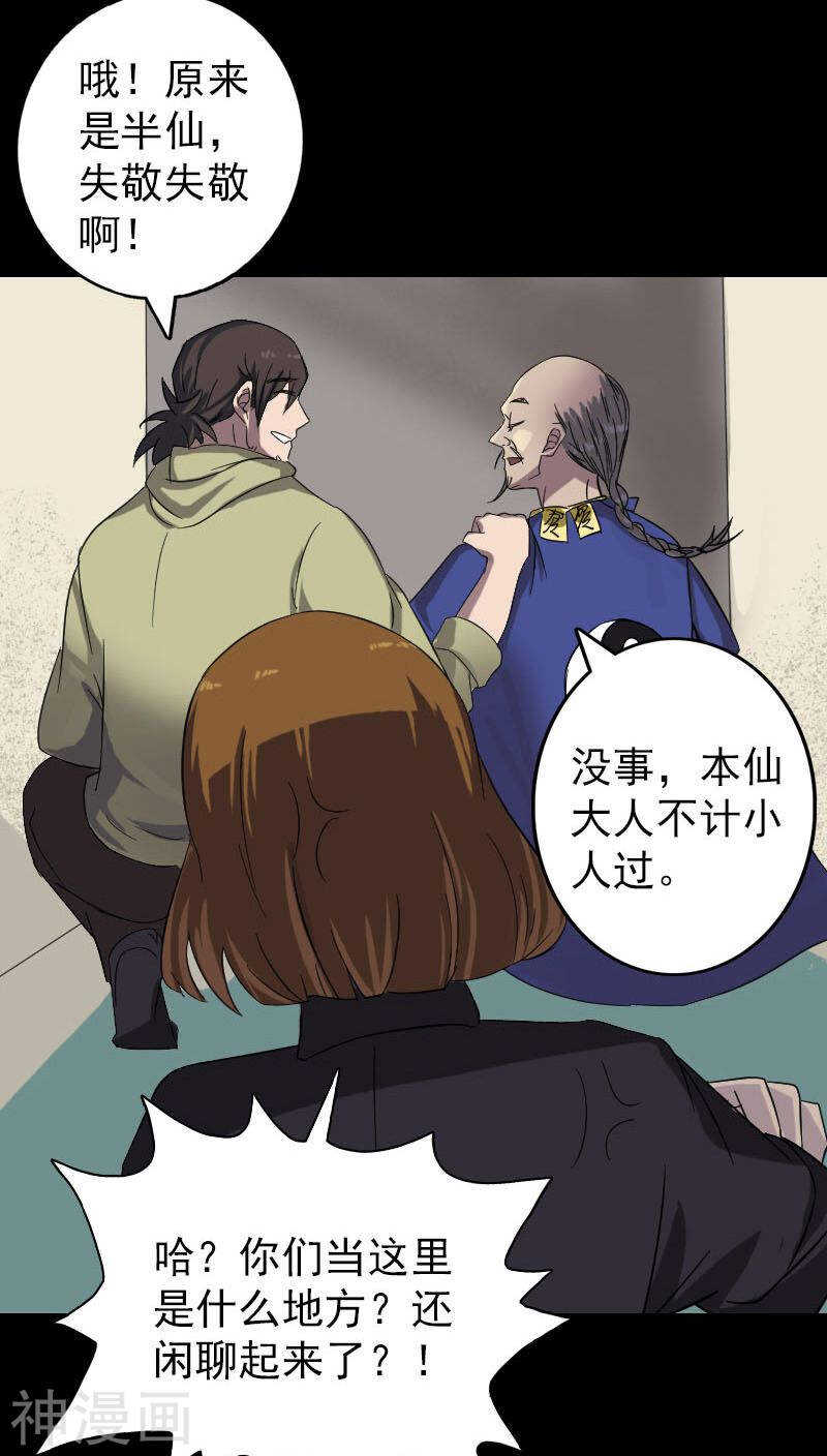 第114话(34P)-凶棺-万画筒漫画（第6张）