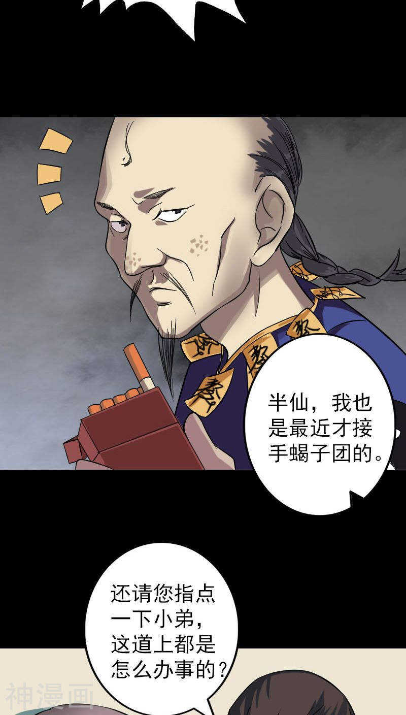 第114话(34P)-凶棺-万画筒漫画（第7张）