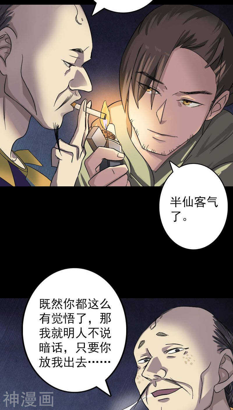 第114话(34P)-凶棺-万画筒漫画（第9张）