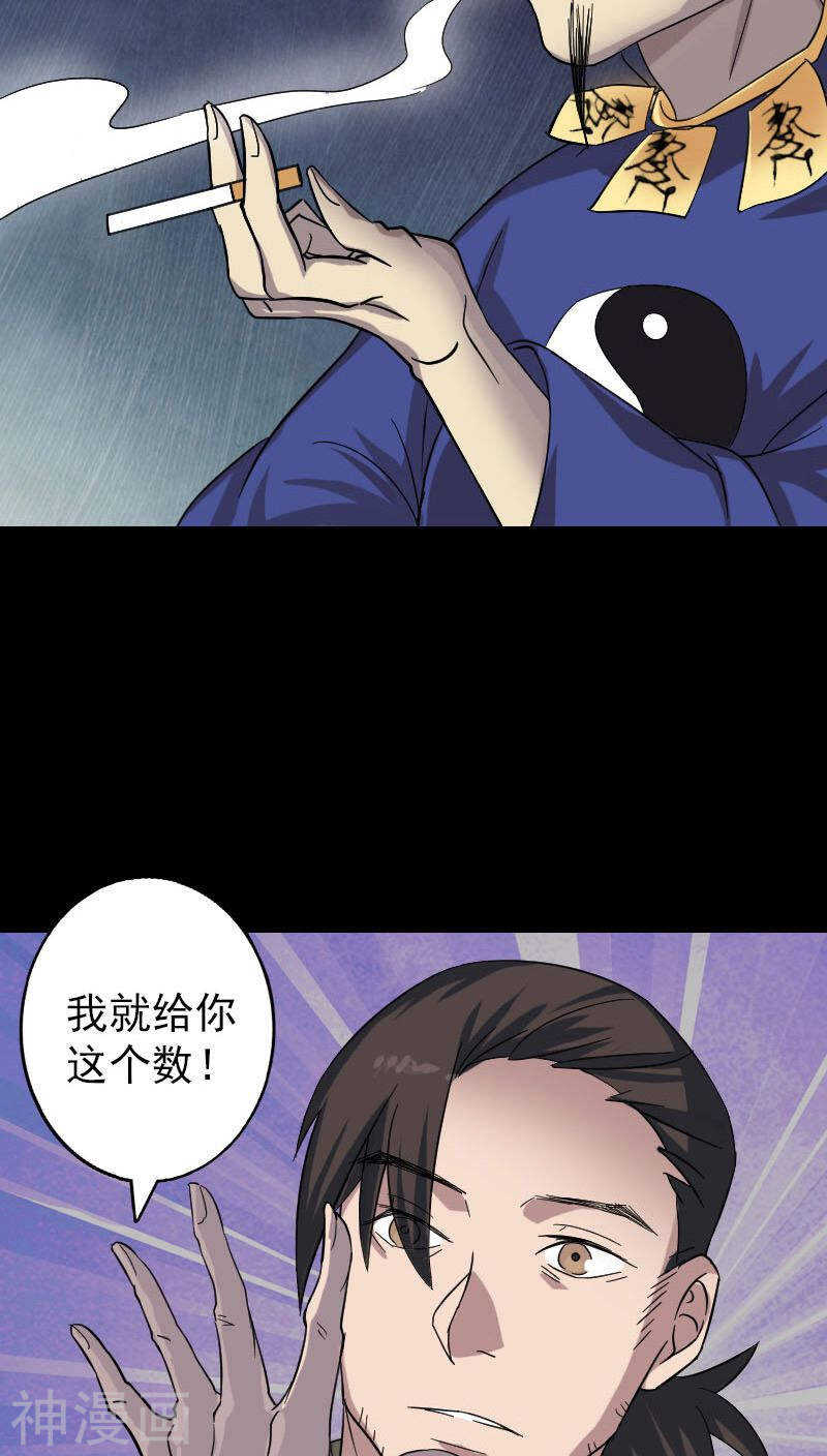 第114话(34P)-凶棺-万画筒漫画（第10张）