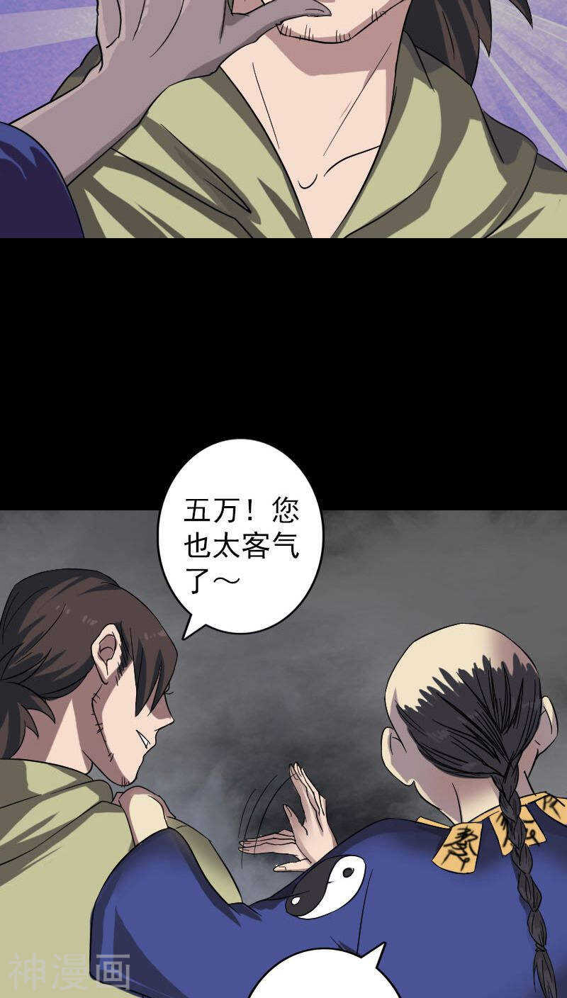 第114话(34P)-凶棺-万画筒漫画（第11张）