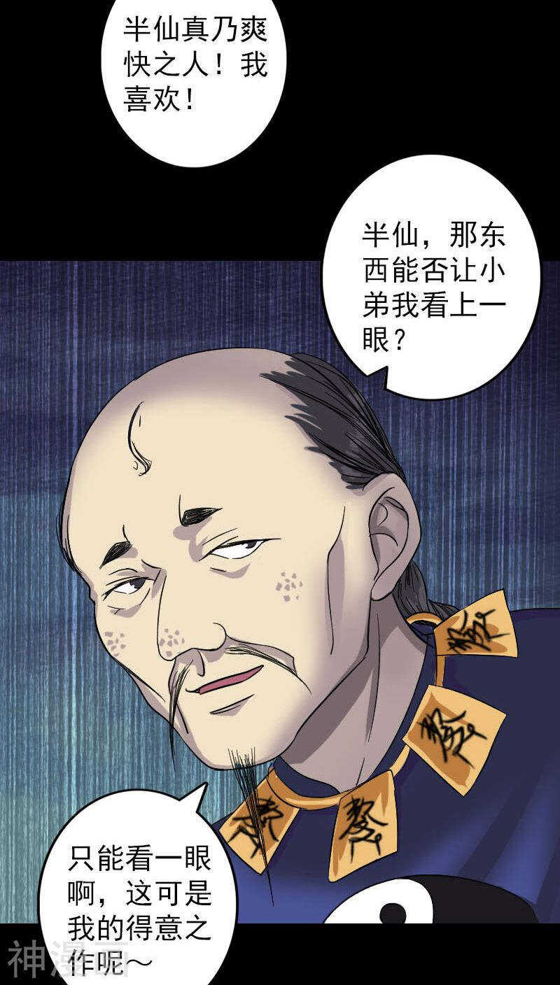 第114话(34P)-凶棺-万画筒漫画（第13张）