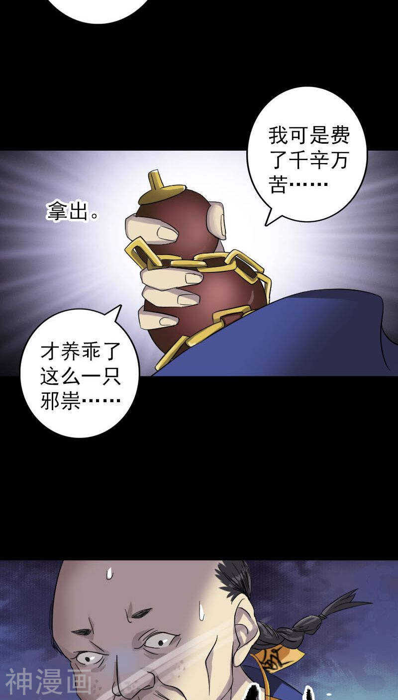 第114话(34P)-凶棺-万画筒漫画（第14张）