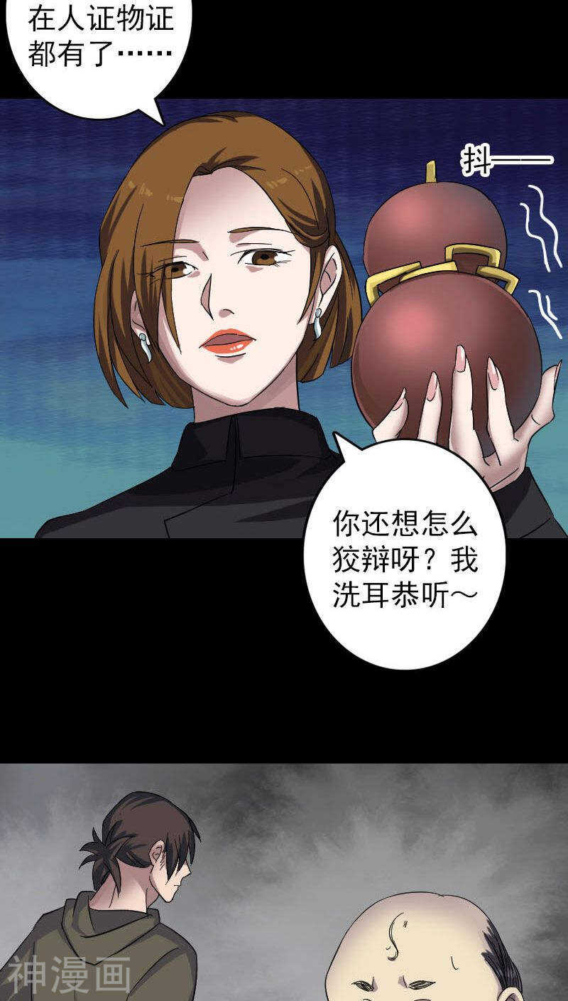 第114话(34P)-凶棺-万画筒漫画（第16张）