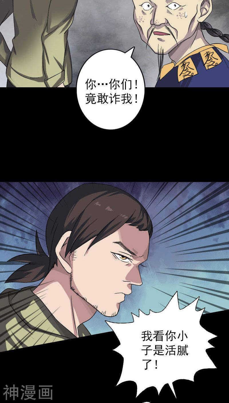 第114话(34P)-凶棺-万画筒漫画（第17张）