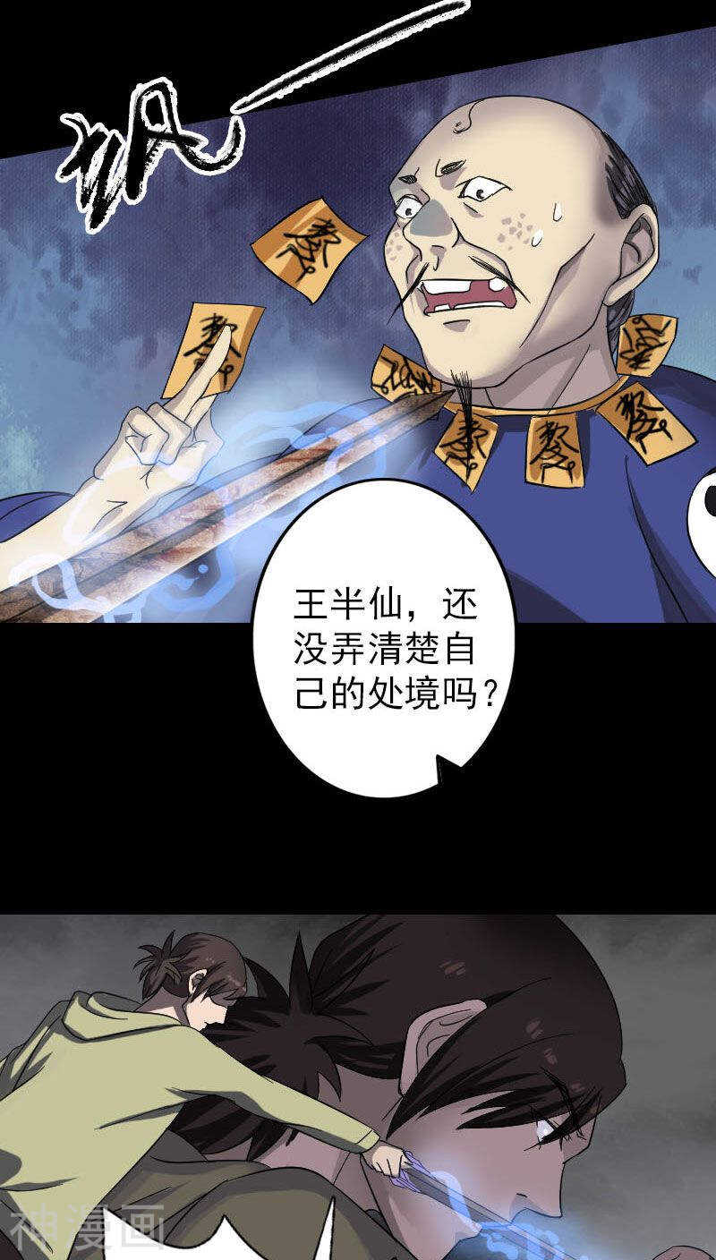 第114话(34P)-凶棺-万画筒漫画（第18张）